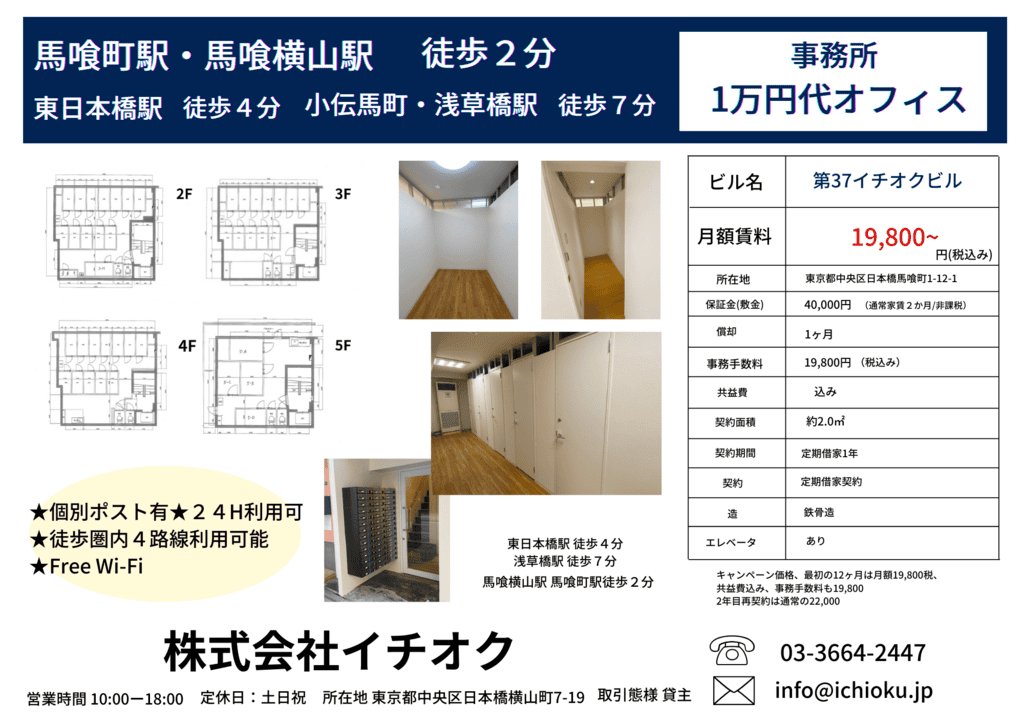 第37イチオクビル2629 (1)
